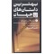 مجموعه 5 جلدی بهترین داستان های جهان قرن 20 و 19 ترجمه احمد گلشیری انتشارات نگاه